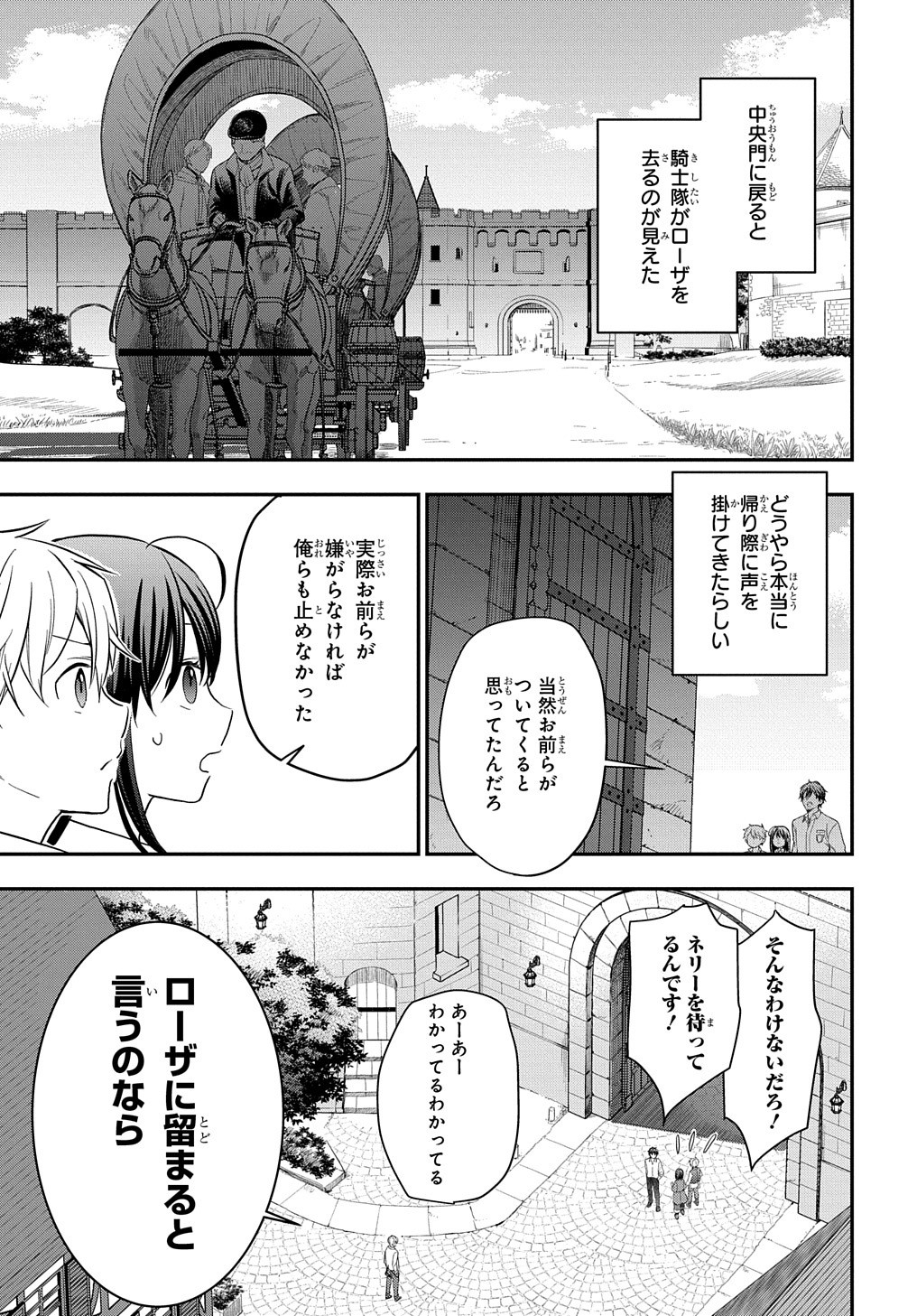 転生少女はまず一歩からはじめたい～魔物がいるとか聞いてない！～ - 第17話 - Page 26