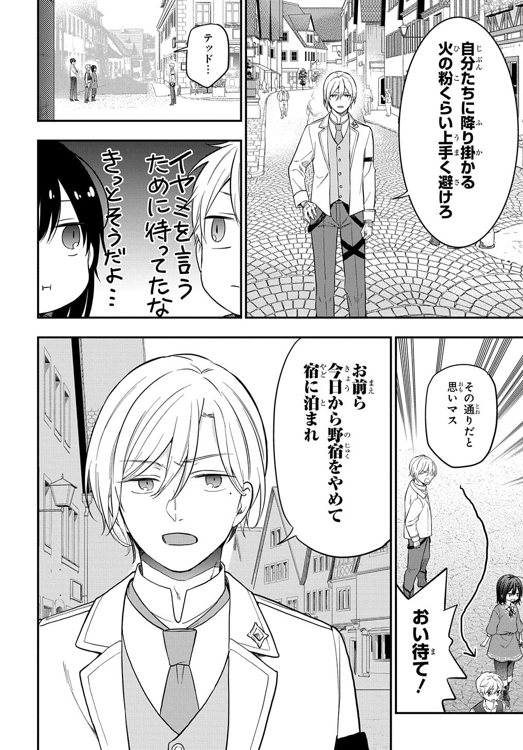 転生少女はまず一歩からはじめたい～魔物がいるとか聞いてない！～ - 第17話 - Page 27