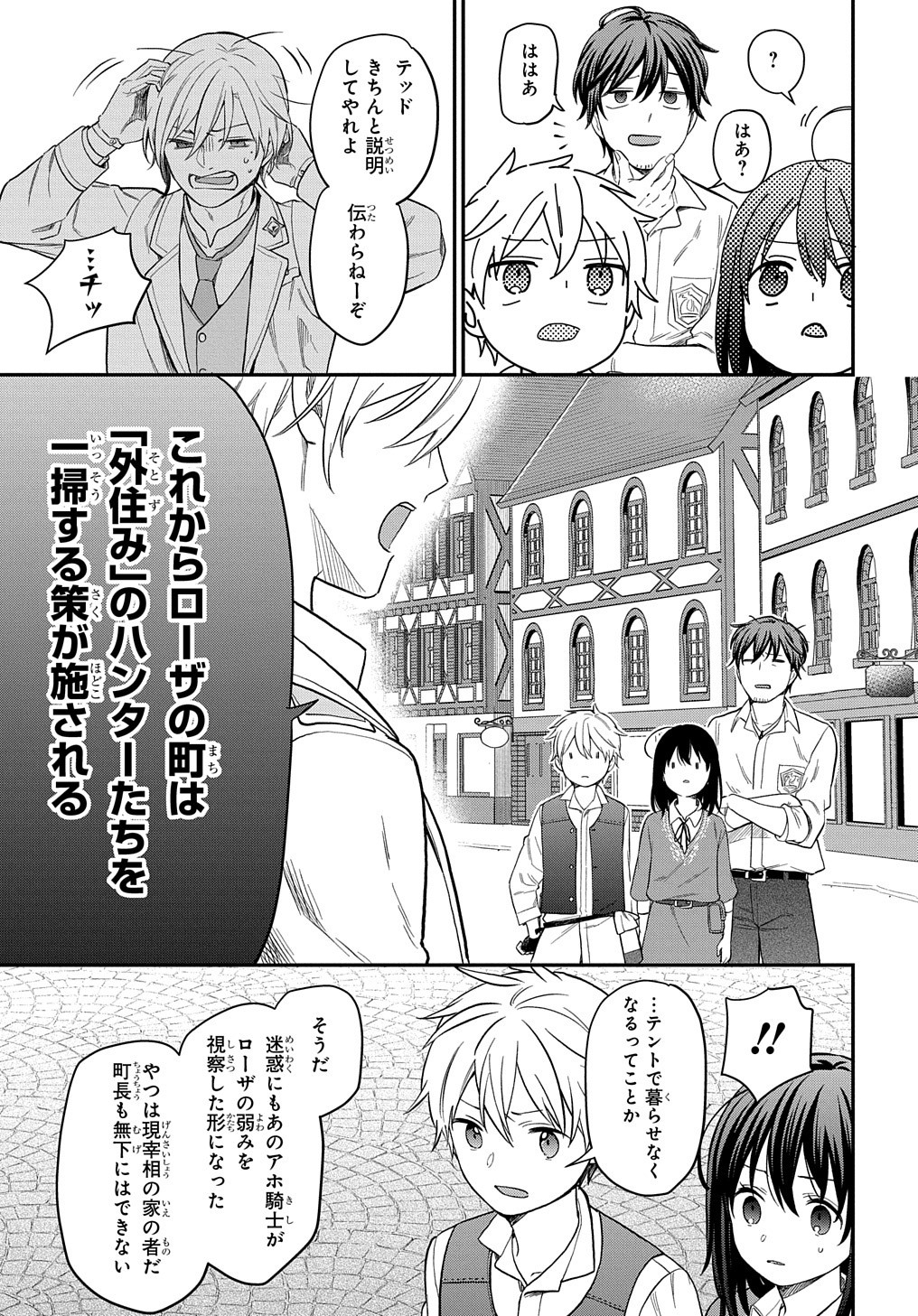 転生少女はまず一歩からはじめたい～魔物がいるとか聞いてない！～ - 第17話 - Page 28