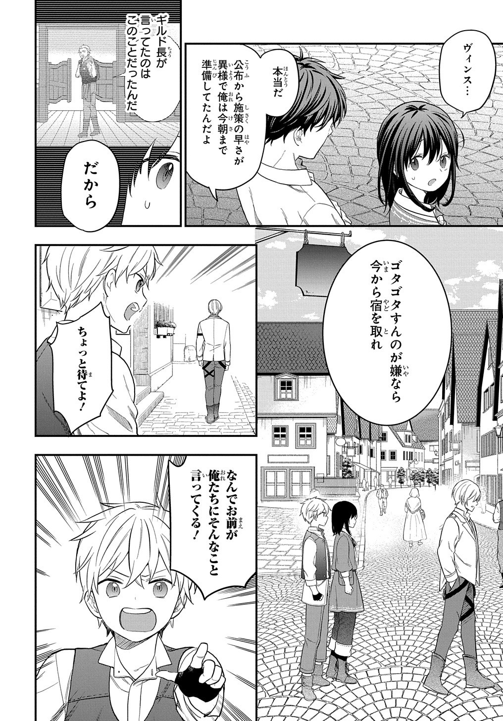 転生少女はまず一歩からはじめたい～魔物がいるとか聞いてない！～ - 第17話 - Page 29