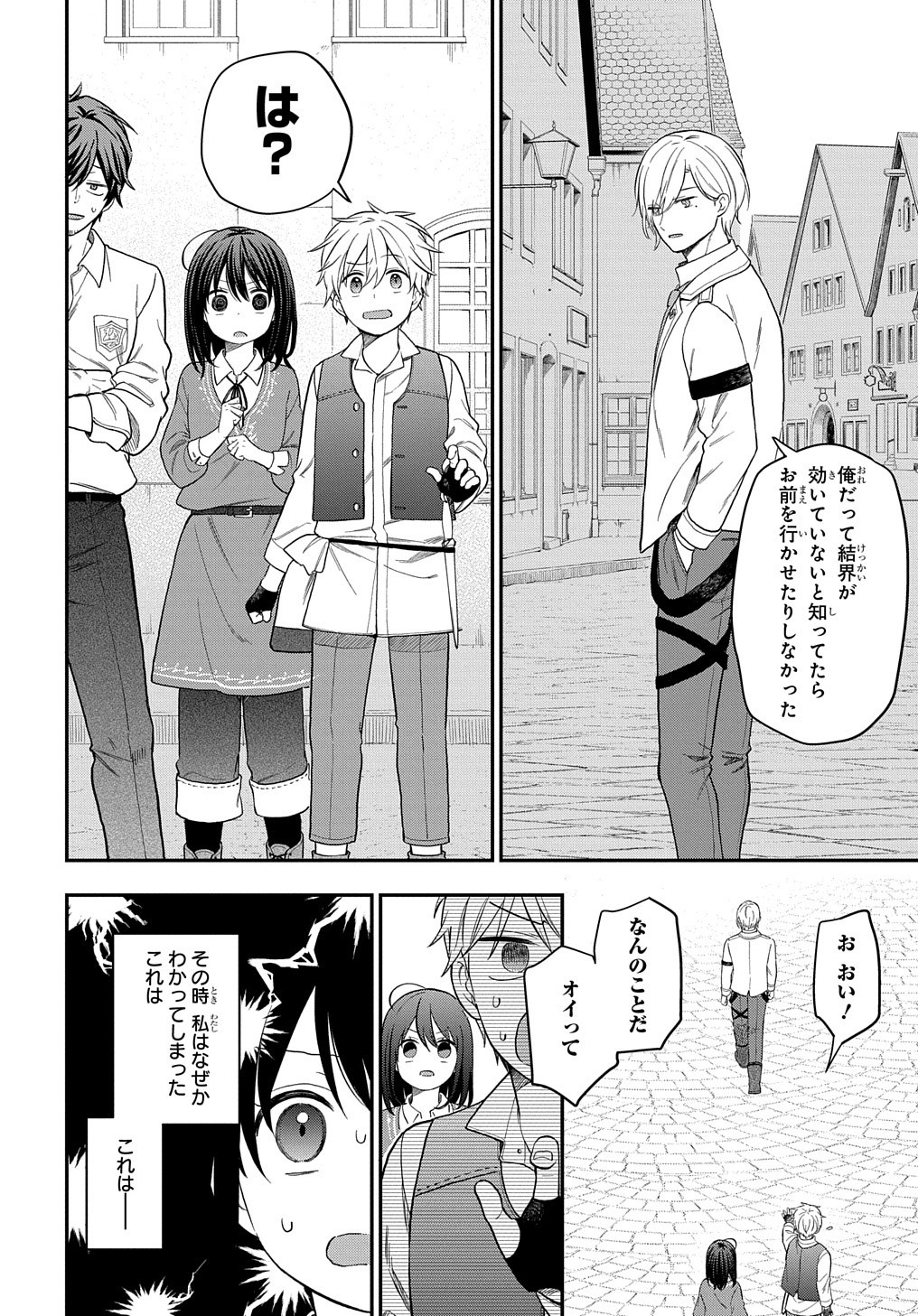 転生少女はまず一歩からはじめたい～魔物がいるとか聞いてない！～ - 第17話 - Page 31