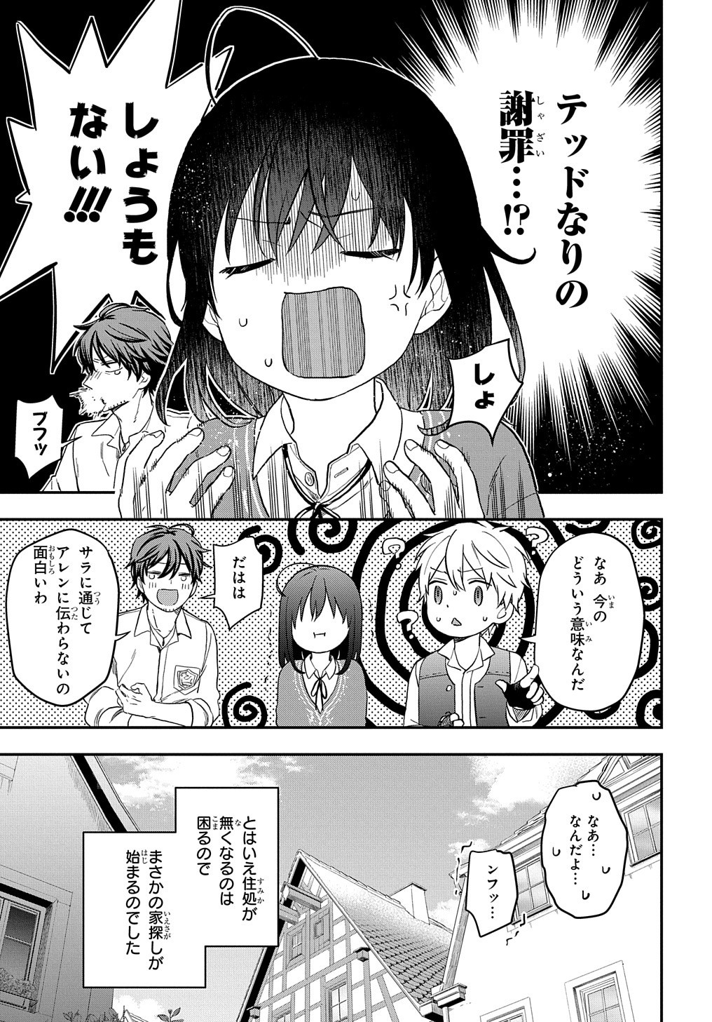 転生少女はまず一歩からはじめたい～魔物がいるとか聞いてない！～ - 第17話 - Page 32