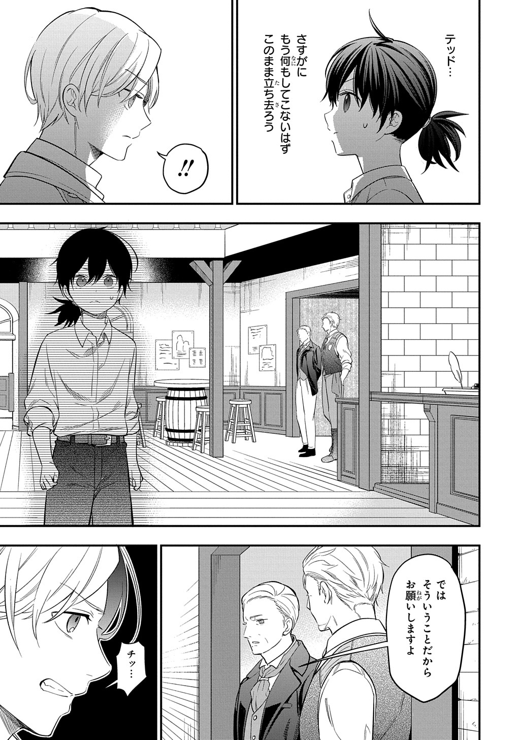 転生少女はまず一歩からはじめたい～魔物がいるとか聞いてない！～ - 第16話 - Page 5