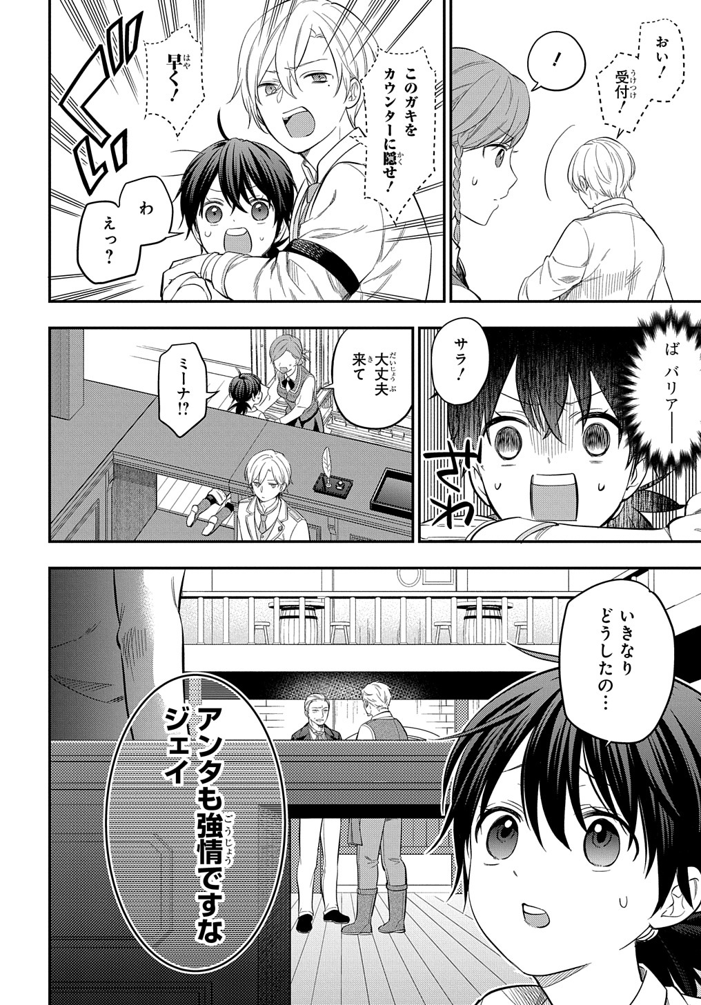 転生少女はまず一歩からはじめたい～魔物がいるとか聞いてない！～ - 第16話 - Page 6