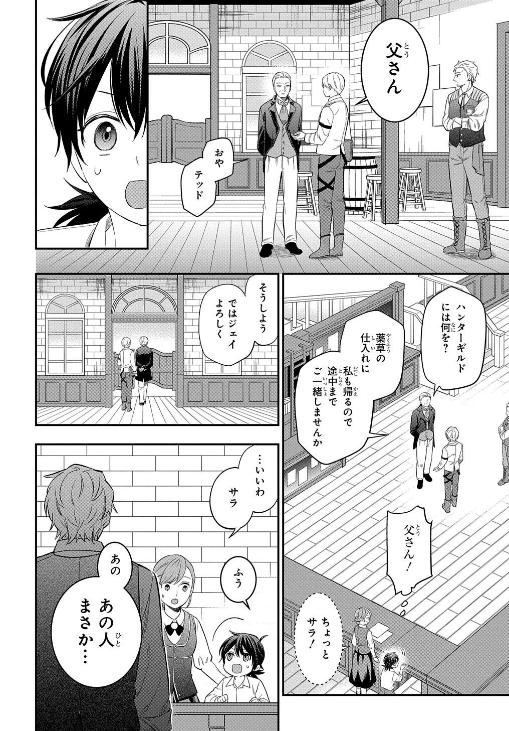 転生少女はまず一歩からはじめたい～魔物がいるとか聞いてない！～ - 第16話 - Page 8