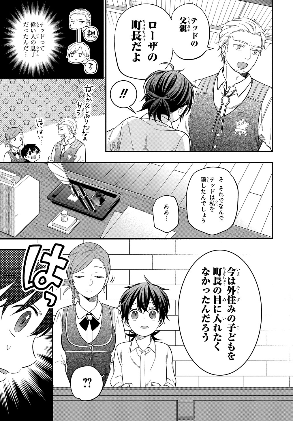 転生少女はまず一歩からはじめたい～魔物がいるとか聞いてない！～ - 第16話 - Page 9