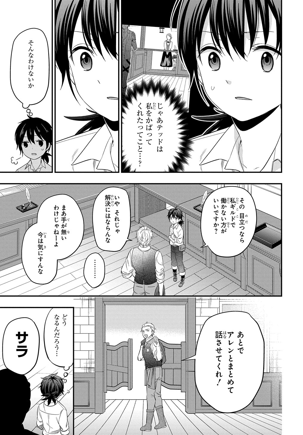 転生少女はまず一歩からはじめたい～魔物がいるとか聞いてない！～ - 第16話 - Page 11