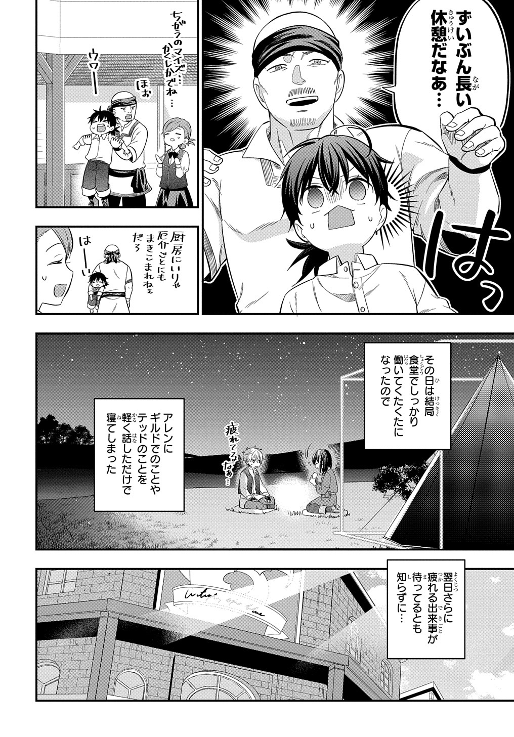 転生少女はまず一歩からはじめたい～魔物がいるとか聞いてない！～ - 第16話 - Page 12