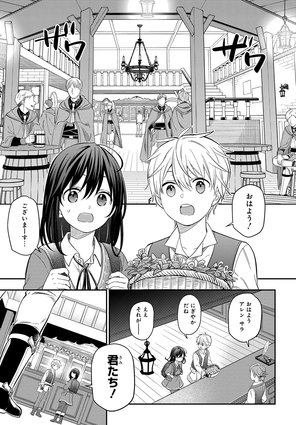 転生少女はまず一歩からはじめたい～魔物がいるとか聞いてない！～ - 第16話 - Page 13