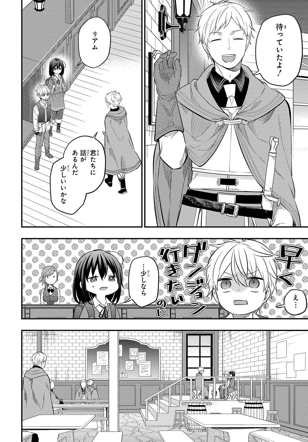 転生少女はまず一歩からはじめたい～魔物がいるとか聞いてない！～ - 第16話 - Page 14