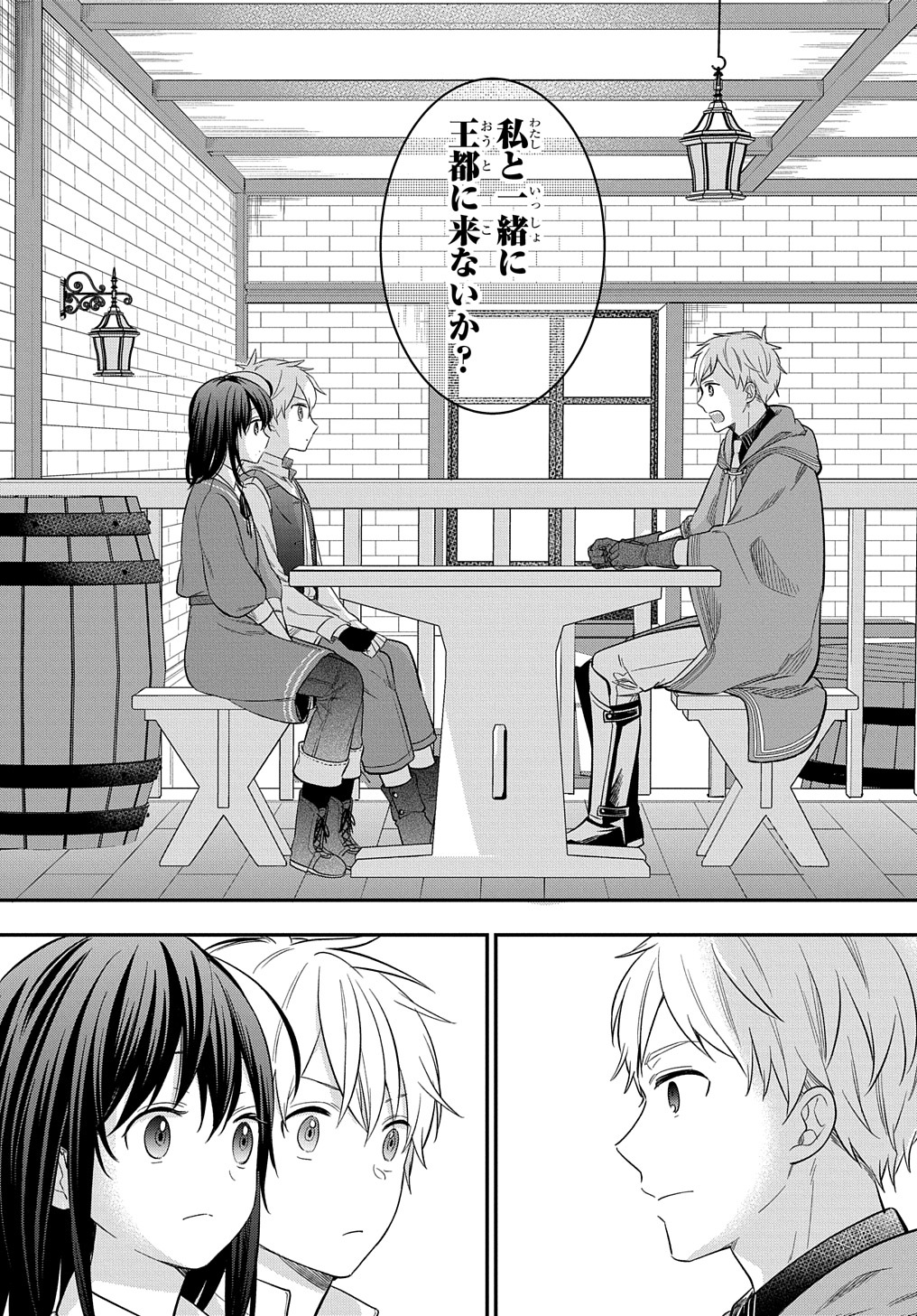 転生少女はまず一歩からはじめたい～魔物がいるとか聞いてない！～ - 第16話 - Page 16