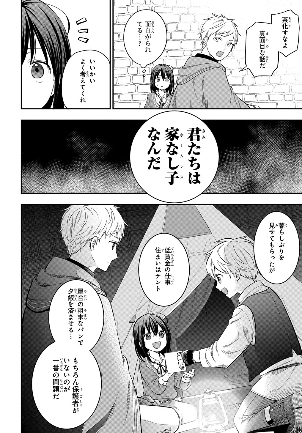 転生少女はまず一歩からはじめたい～魔物がいるとか聞いてない！～ - 第16話 - Page 18