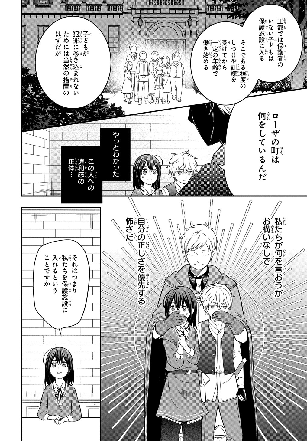 転生少女はまず一歩からはじめたい～魔物がいるとか聞いてない！～ - 第16話 - Page 20