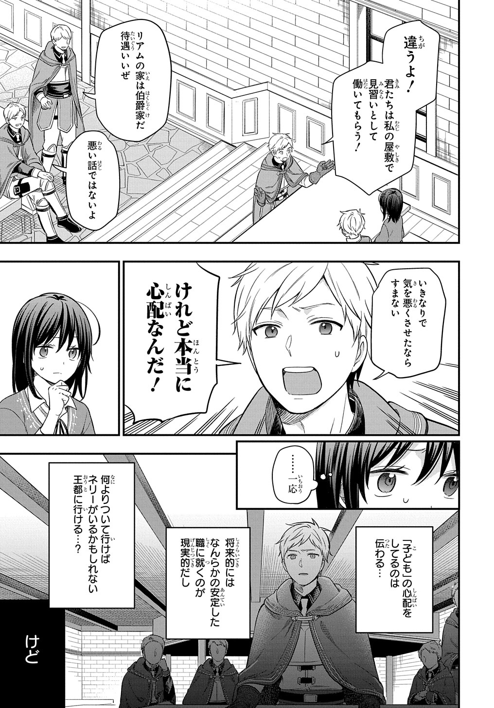 転生少女はまず一歩からはじめたい～魔物がいるとか聞いてない！～ - 第16話 - Page 21