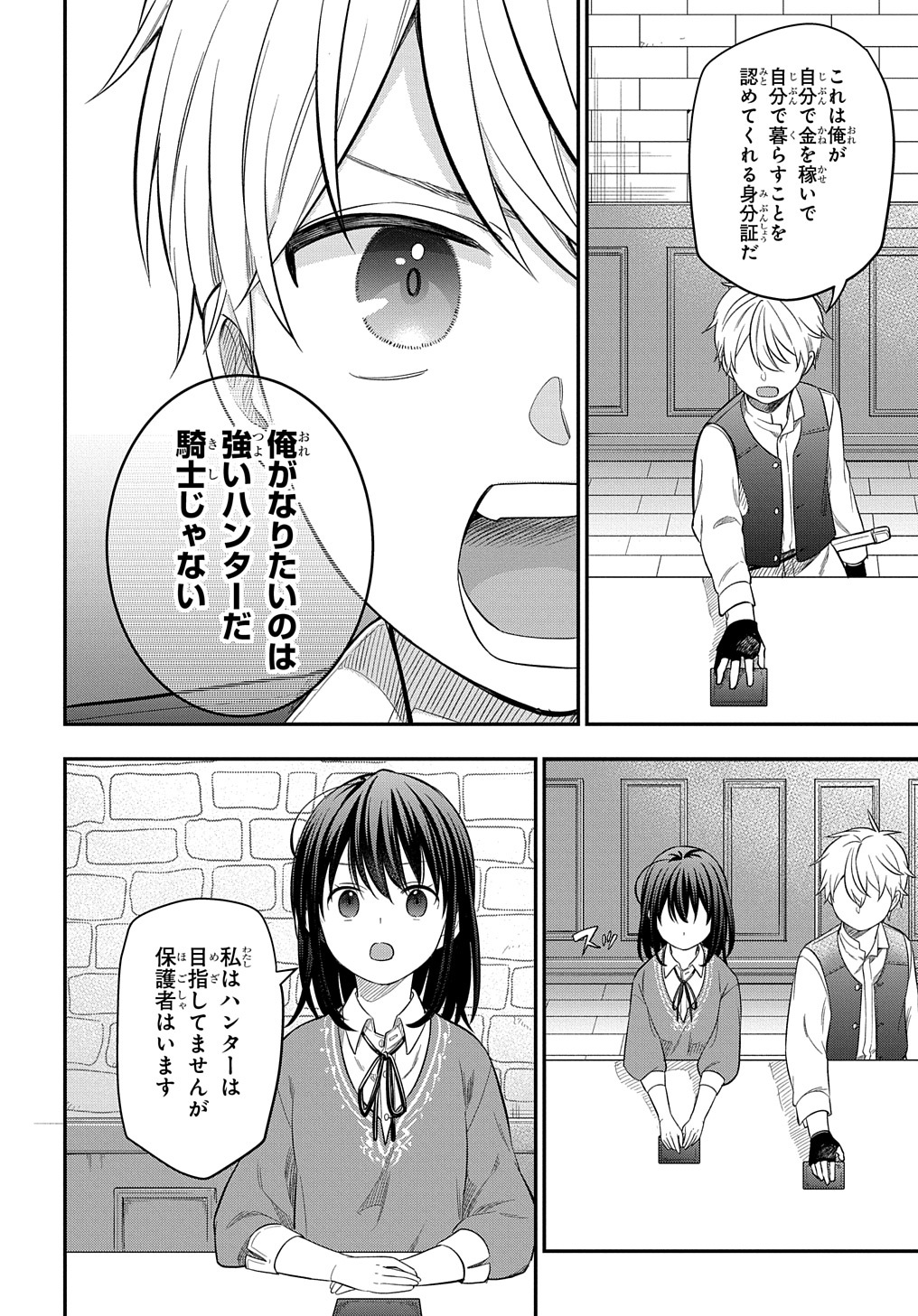 転生少女はまず一歩からはじめたい～魔物がいるとか聞いてない！～ - 第16話 - Page 24