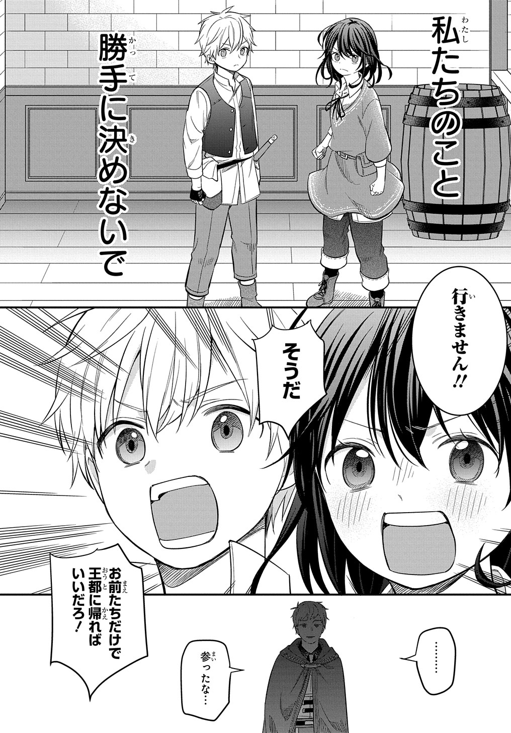 転生少女はまず一歩からはじめたい～魔物がいるとか聞いてない！～ - 第16話 - Page 28