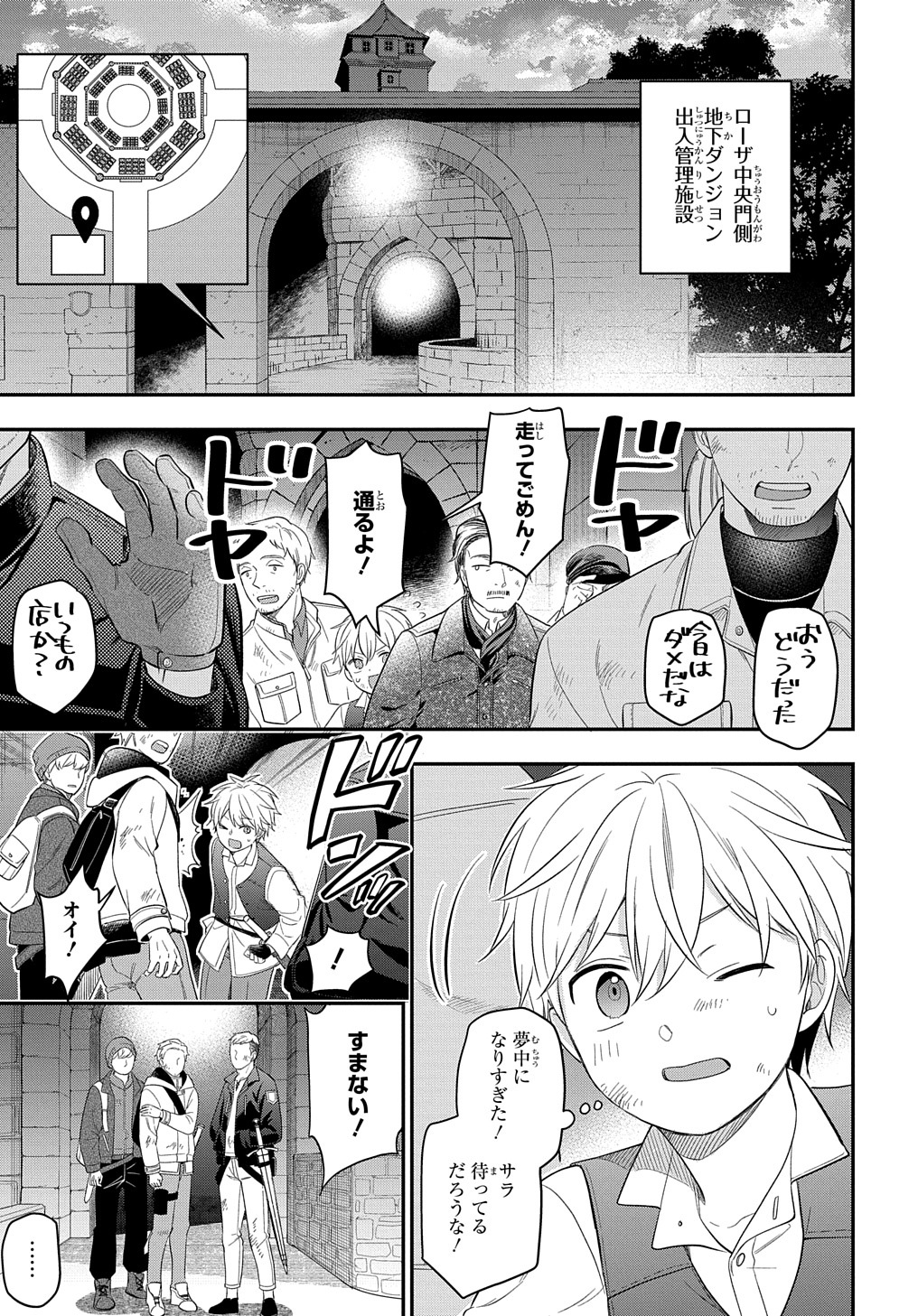 転生少女はまず一歩からはじめたい～魔物がいるとか聞いてない！～ - 第15話 - Page 1