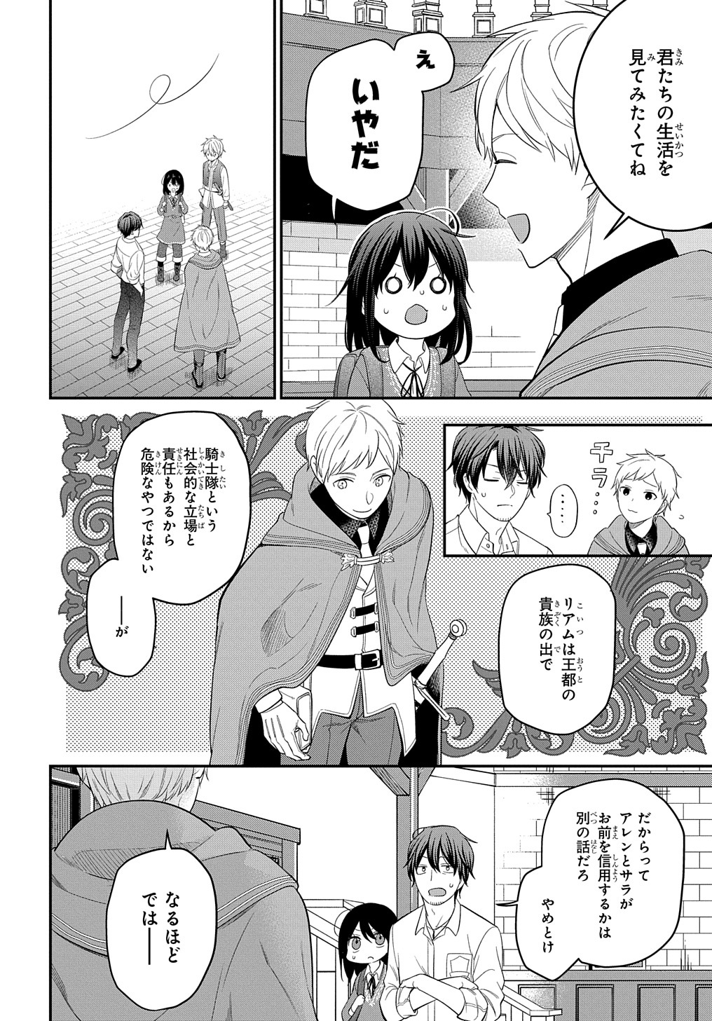 転生少女はまず一歩からはじめたい～魔物がいるとか聞いてない！～ - 第15話 - Page 6