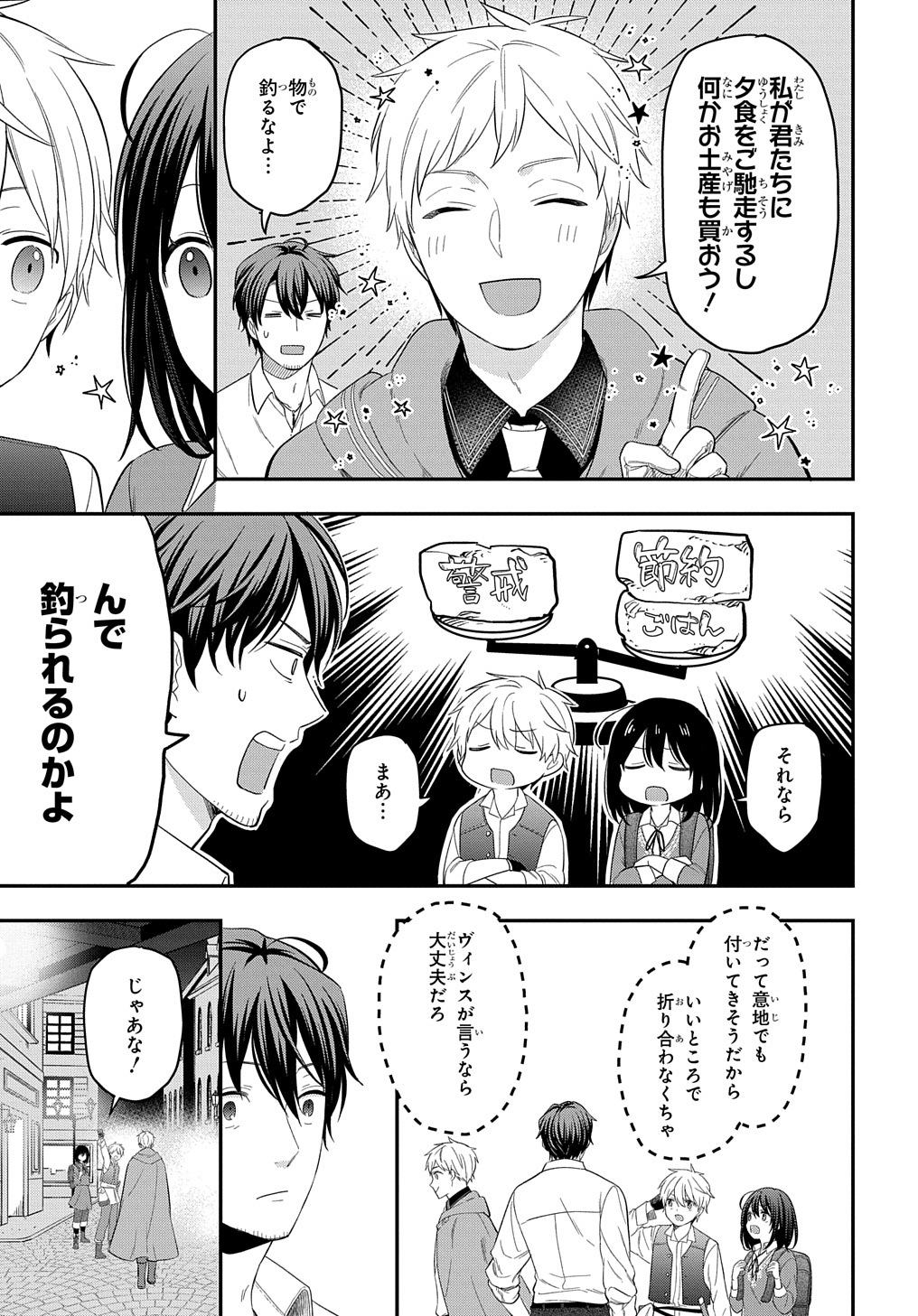 転生少女はまず一歩からはじめたい～魔物がいるとか聞いてない！～ - 第15話 - Page 7