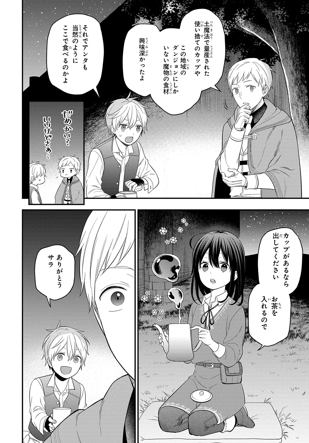 転生少女はまず一歩からはじめたい～魔物がいるとか聞いてない！～ - 第15話 - Page 10