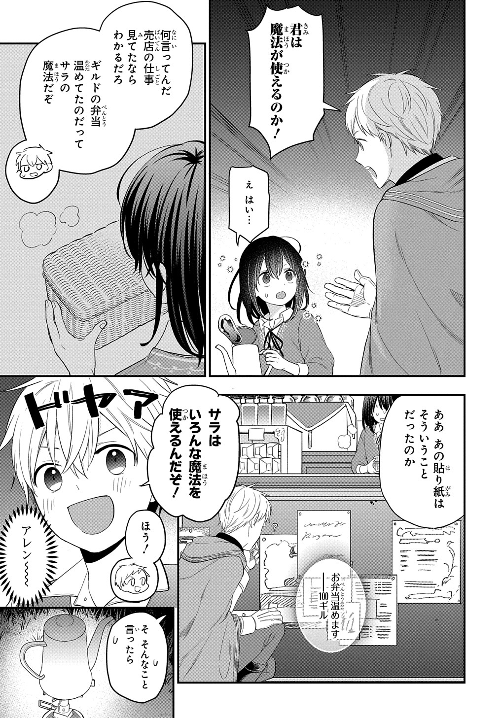 転生少女はまず一歩からはじめたい～魔物がいるとか聞いてない！～ - 第15話 - Page 11