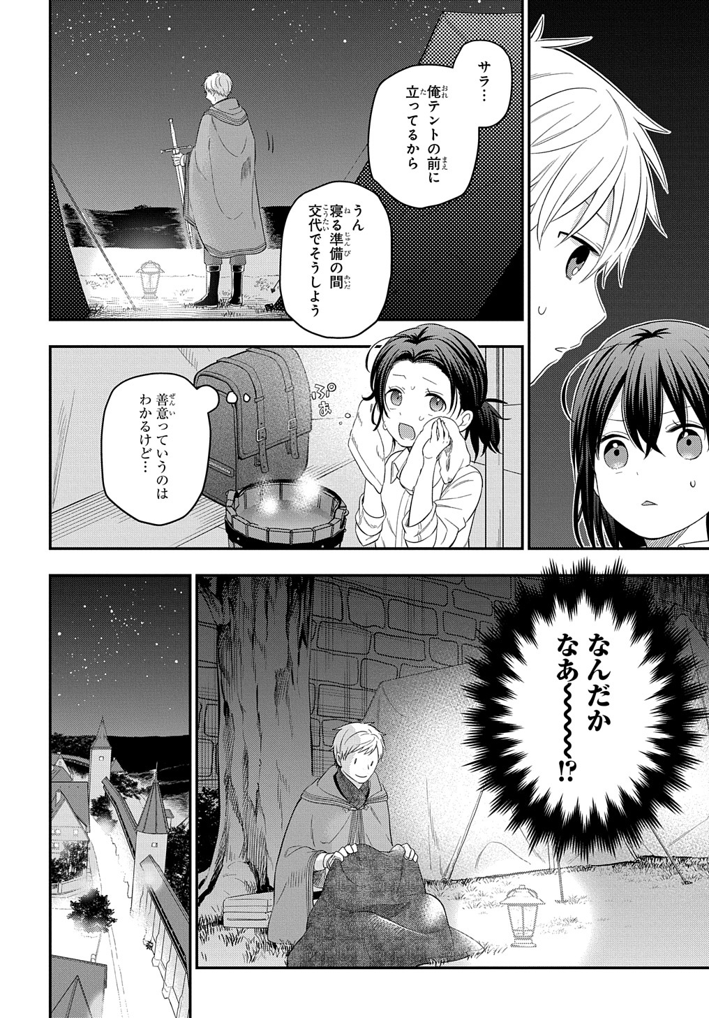 転生少女はまず一歩からはじめたい～魔物がいるとか聞いてない！～ - 第15話 - Page 18