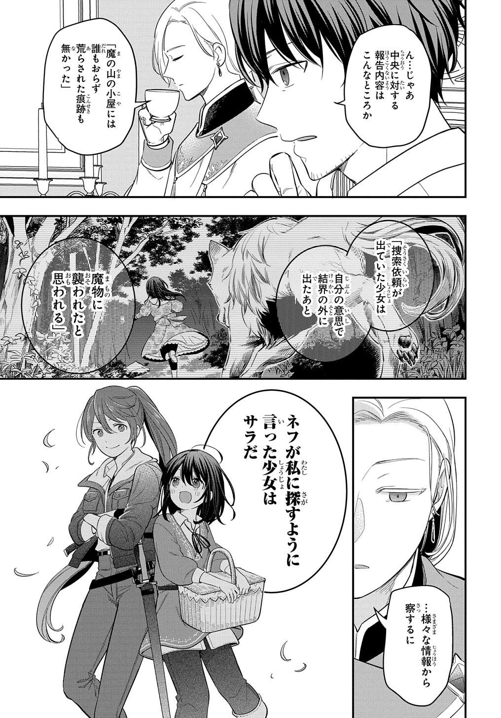 転生少女はまず一歩からはじめたい～魔物がいるとか聞いてない！～ - 第15話 - Page 21