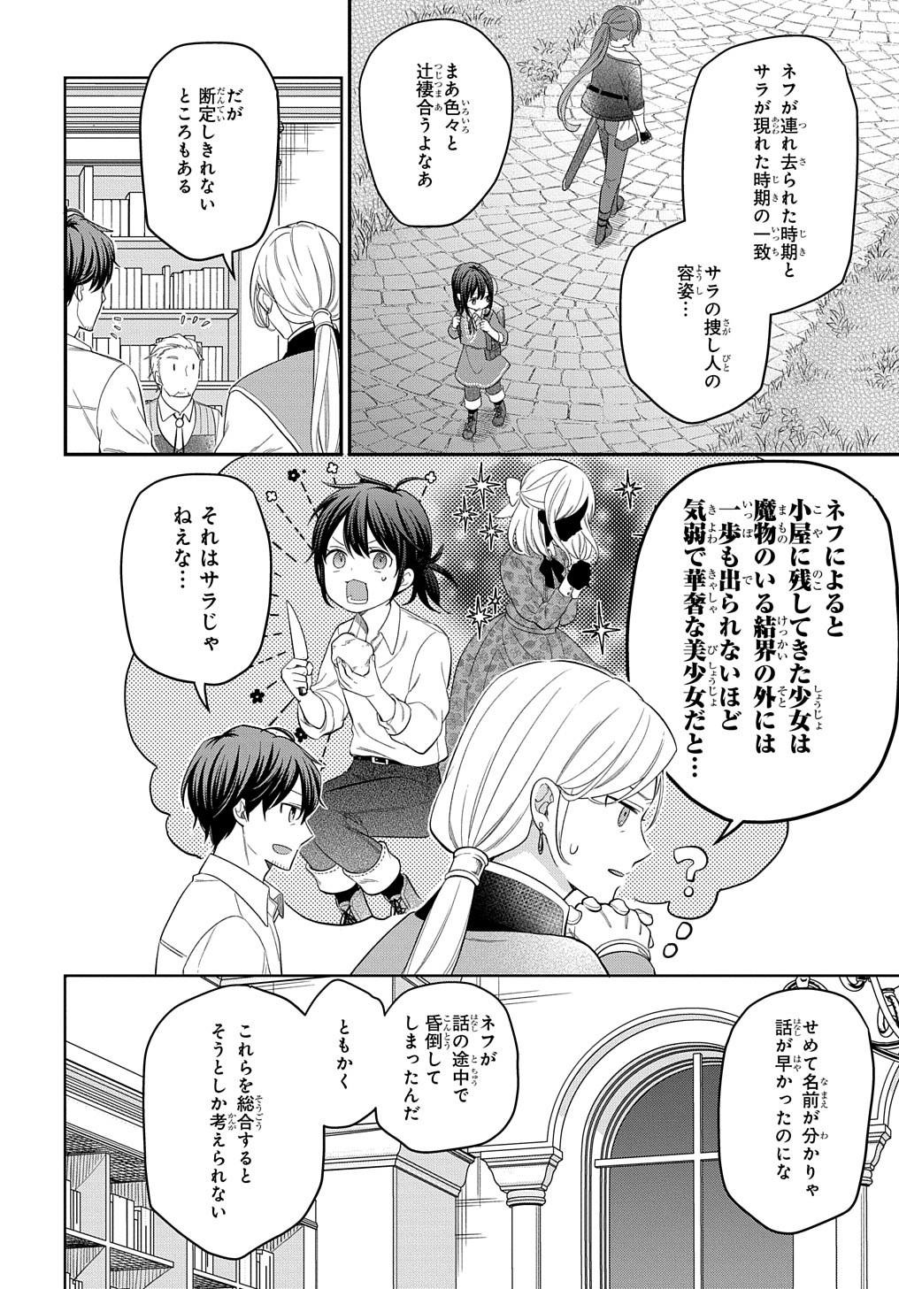 転生少女はまず一歩からはじめたい～魔物がいるとか聞いてない！～ - 第15話 - Page 22