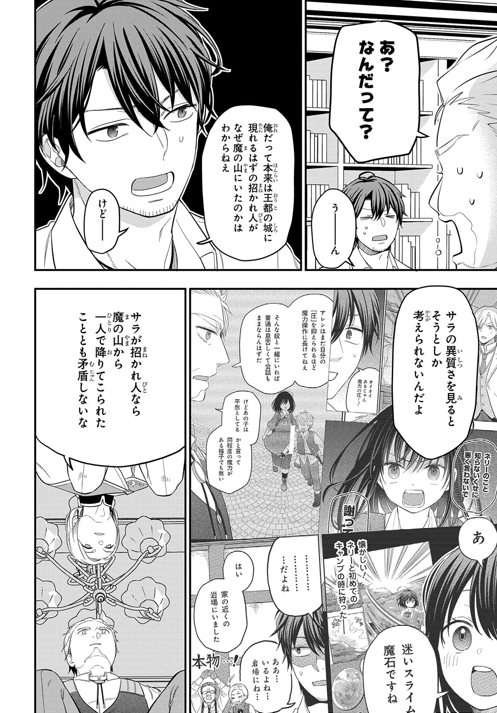 転生少女はまず一歩からはじめたい～魔物がいるとか聞いてない！～ - 第15話 - Page 24