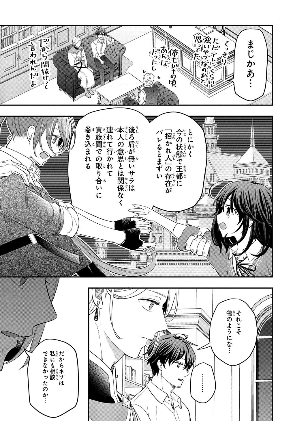 転生少女はまず一歩からはじめたい～魔物がいるとか聞いてない！～ - 第15話 - Page 25