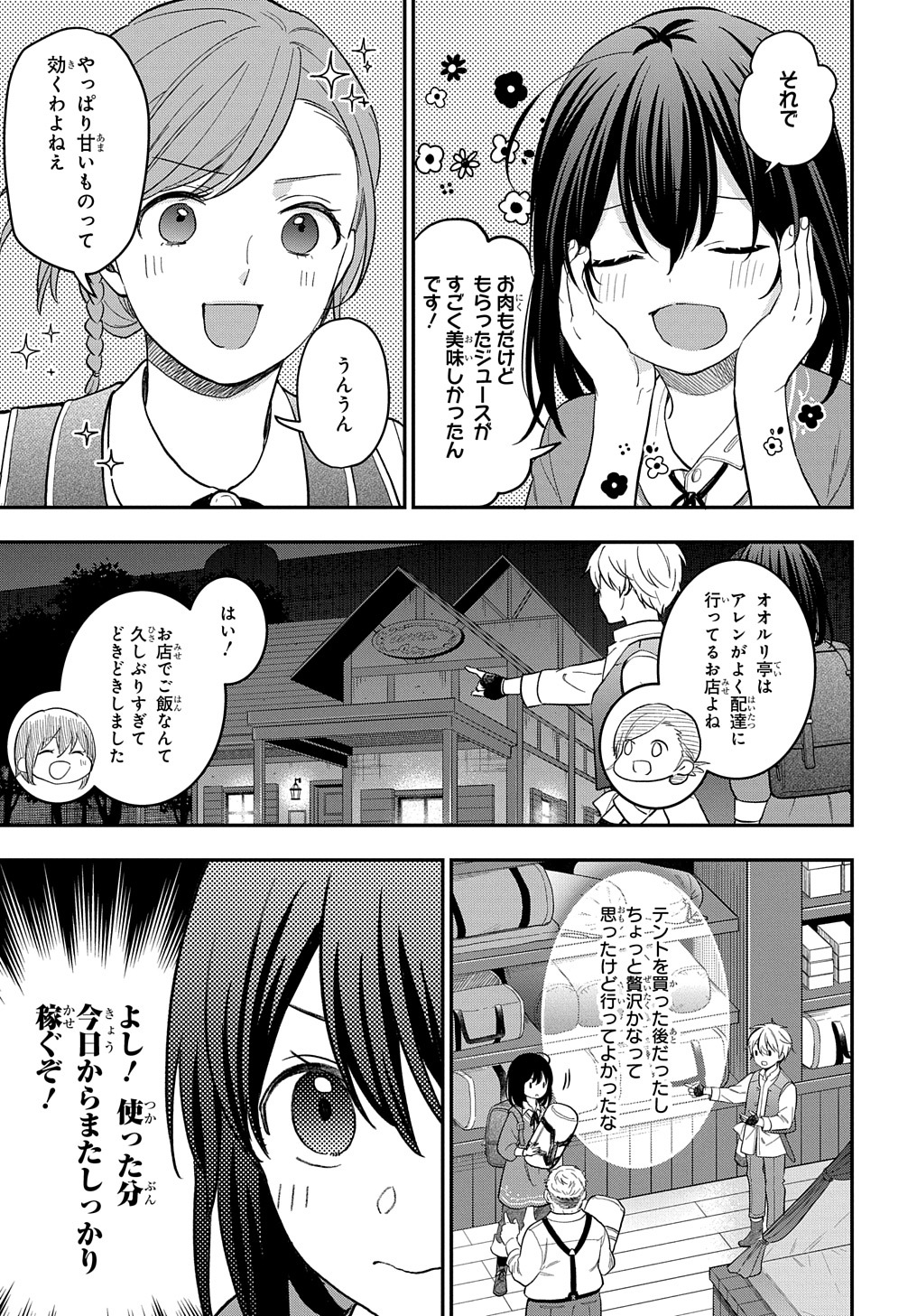 転生少女はまず一歩からはじめたい～魔物がいるとか聞いてない！～ - 第14話 - Page 3