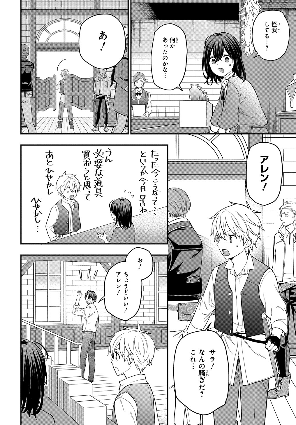 転生少女はまず一歩からはじめたい～魔物がいるとか聞いてない！～ - 第14話 - Page 6