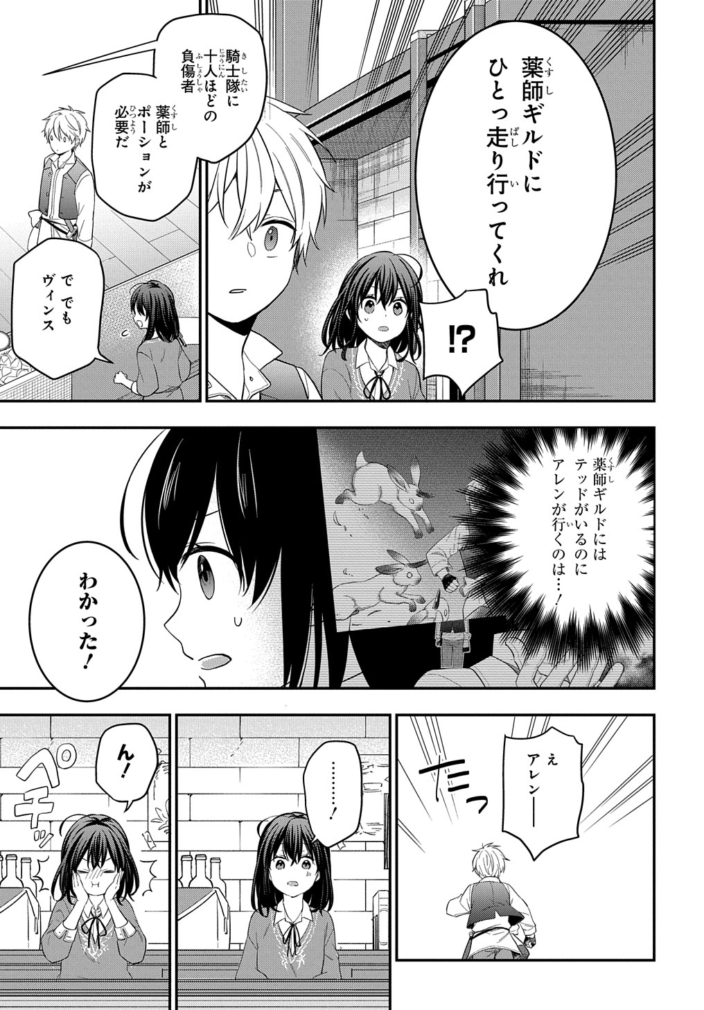 転生少女はまず一歩からはじめたい～魔物がいるとか聞いてない！～ - 第14話 - Page 7