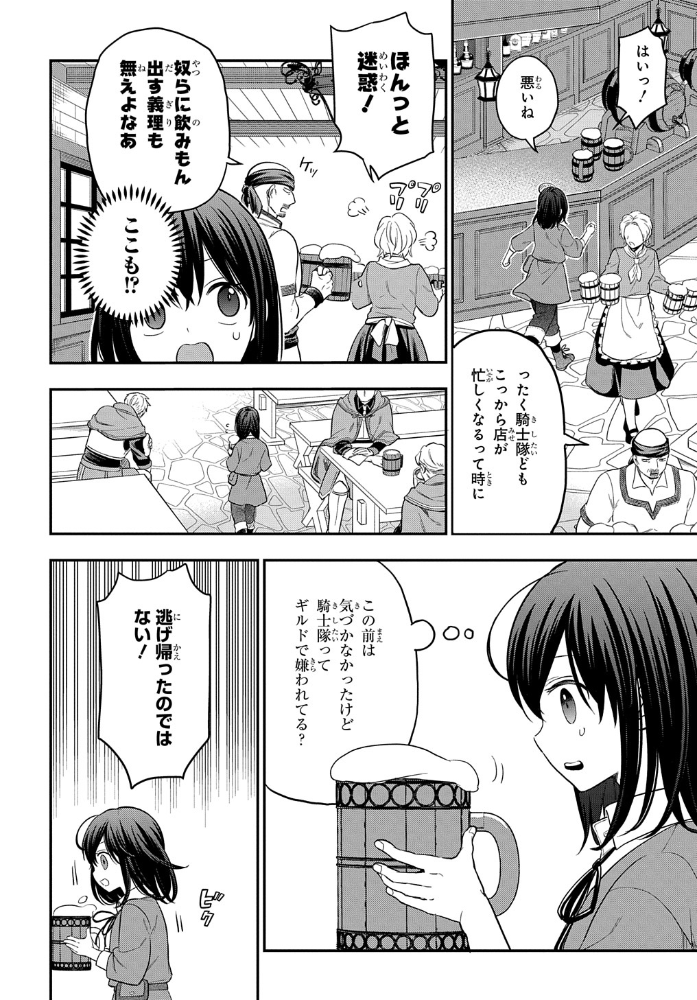 転生少女はまず一歩からはじめたい～魔物がいるとか聞いてない！～ - 第14話 - Page 10