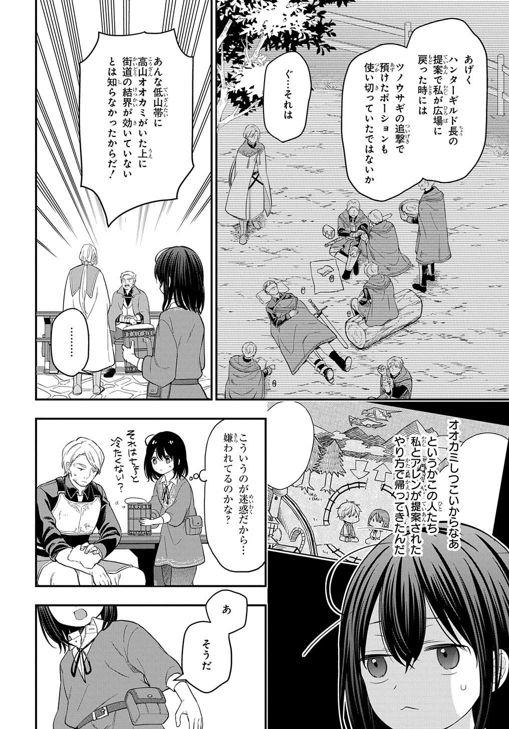 転生少女はまず一歩からはじめたい～魔物がいるとか聞いてない！～ - 第14話 - Page 12