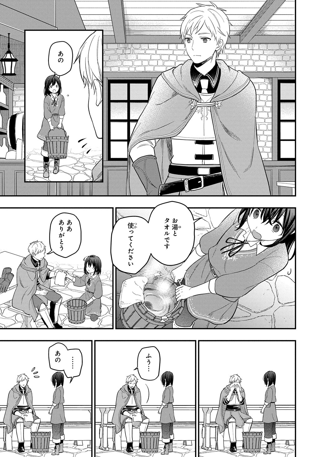 転生少女はまず一歩からはじめたい～魔物がいるとか聞いてない！～ - 第14話 - Page 13