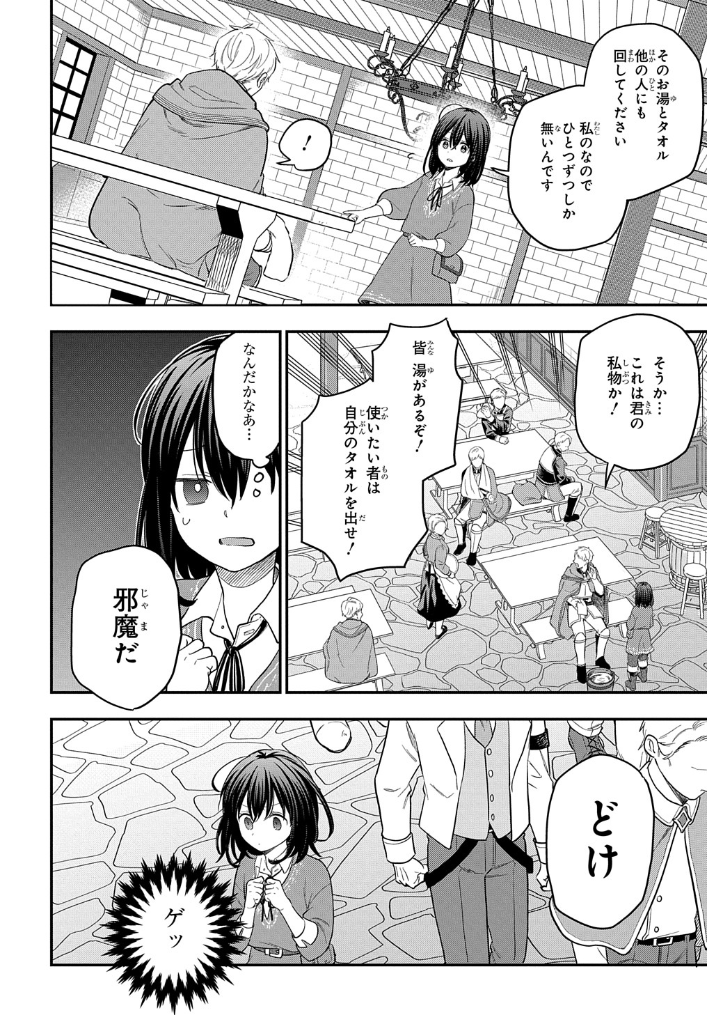 転生少女はまず一歩からはじめたい～魔物がいるとか聞いてない！～ - 第14話 - Page 14