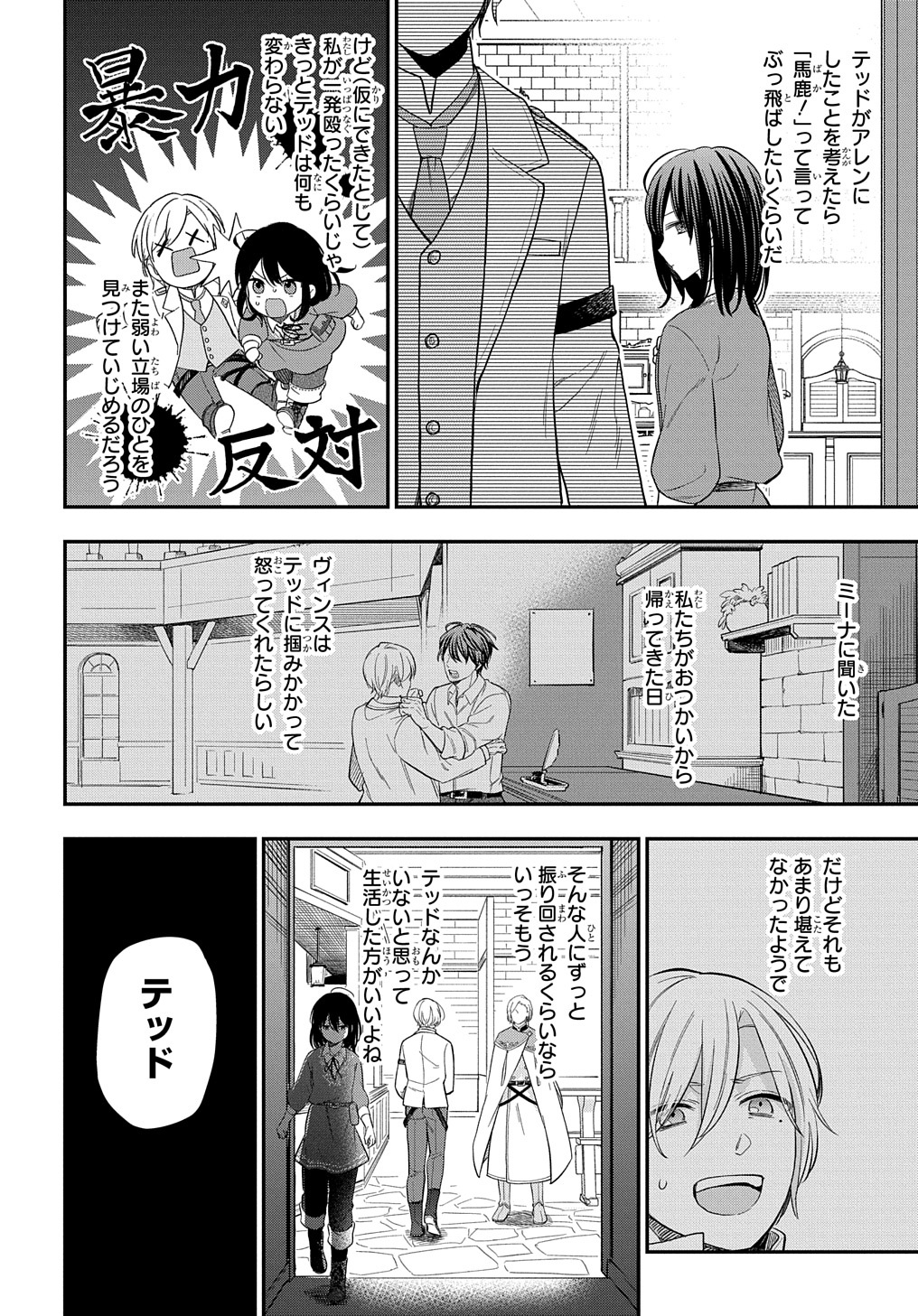 転生少女はまず一歩からはじめたい～魔物がいるとか聞いてない！～ - 第14話 - Page 16