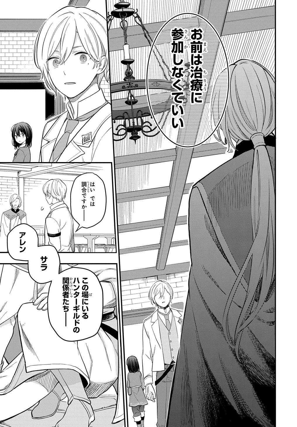 転生少女はまず一歩からはじめたい～魔物がいるとか聞いてない！～ - 第14話 - Page 17