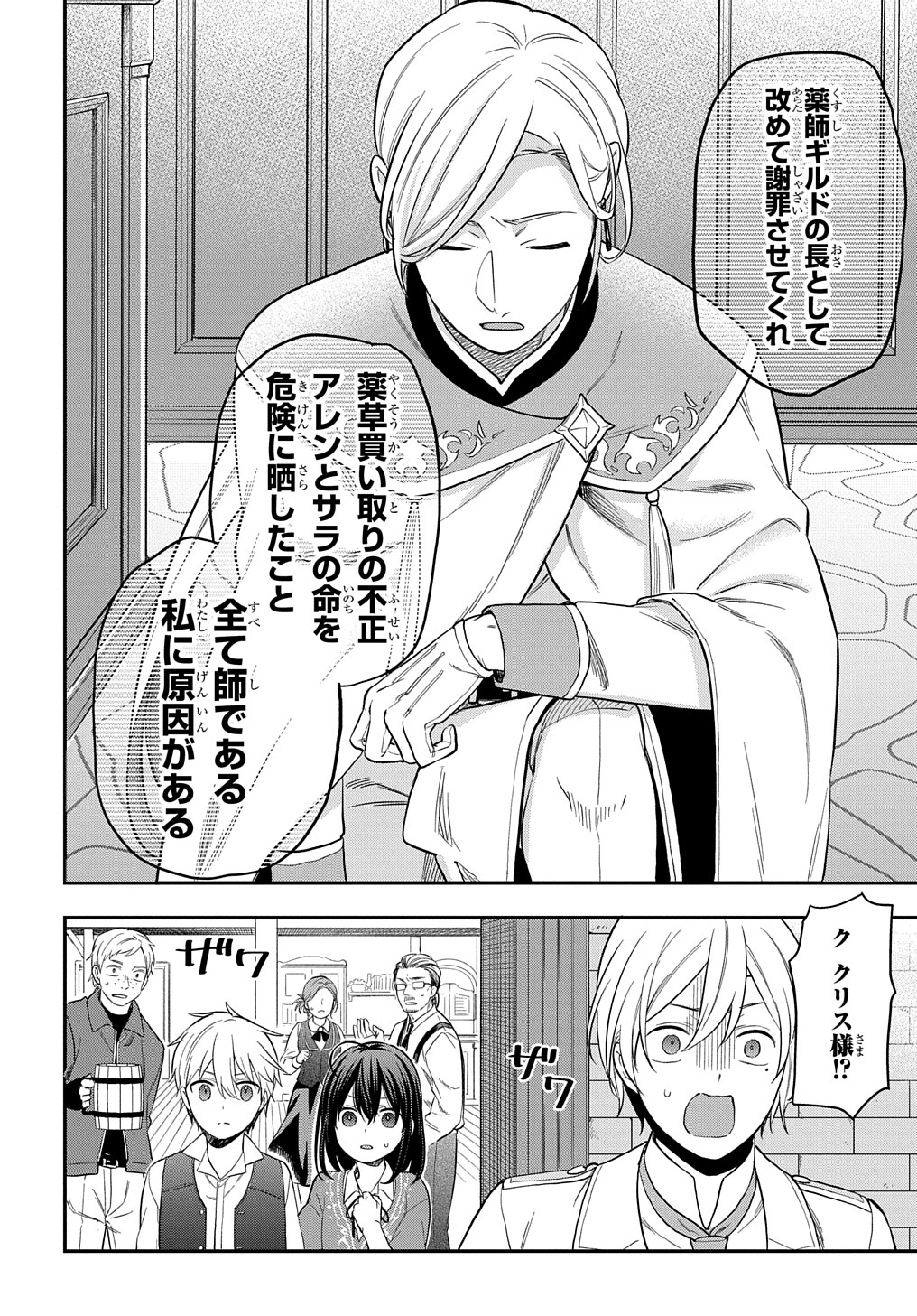 転生少女はまず一歩からはじめたい～魔物がいるとか聞いてない！～ - 第14話 - Page 18