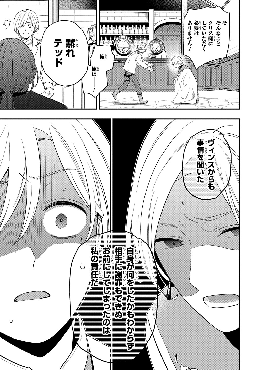 転生少女はまず一歩からはじめたい～魔物がいるとか聞いてない！～ - 第14話 - Page 19