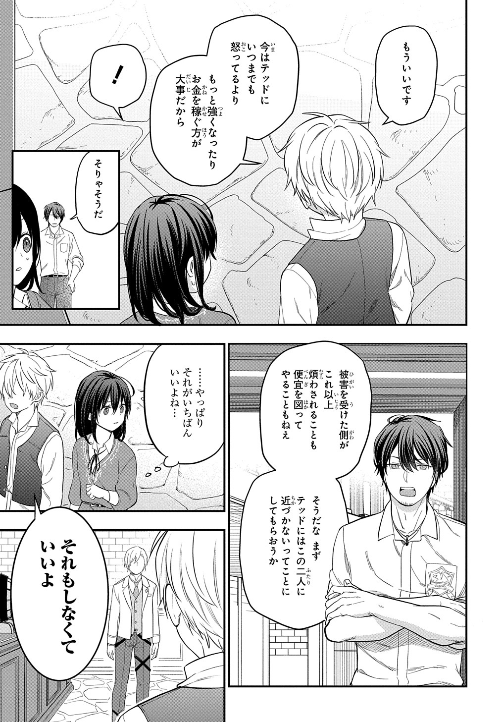 転生少女はまず一歩からはじめたい～魔物がいるとか聞いてない！～ - 第14話 - Page 21