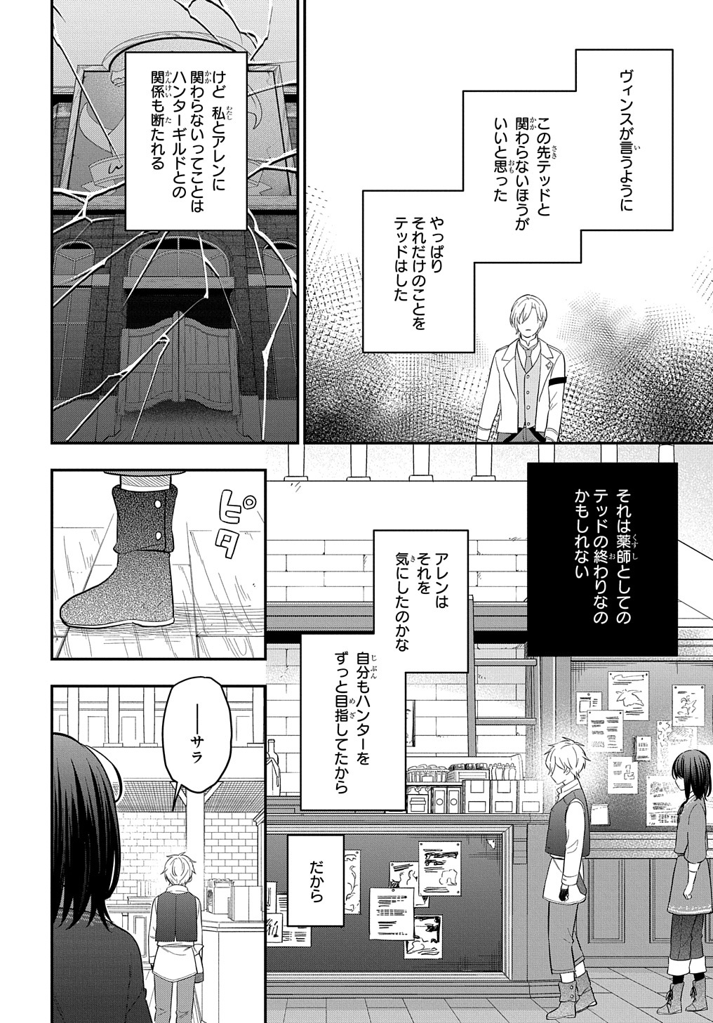 転生少女はまず一歩からはじめたい～魔物がいるとか聞いてない！～ - 第14話 - Page 24