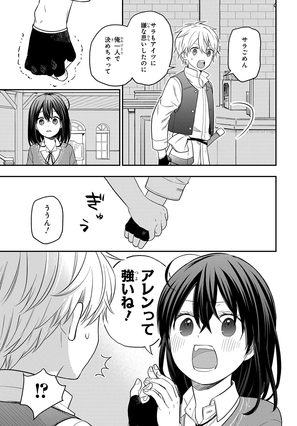 転生少女はまず一歩からはじめたい～魔物がいるとか聞いてない！～ - 第14話 - Page 25