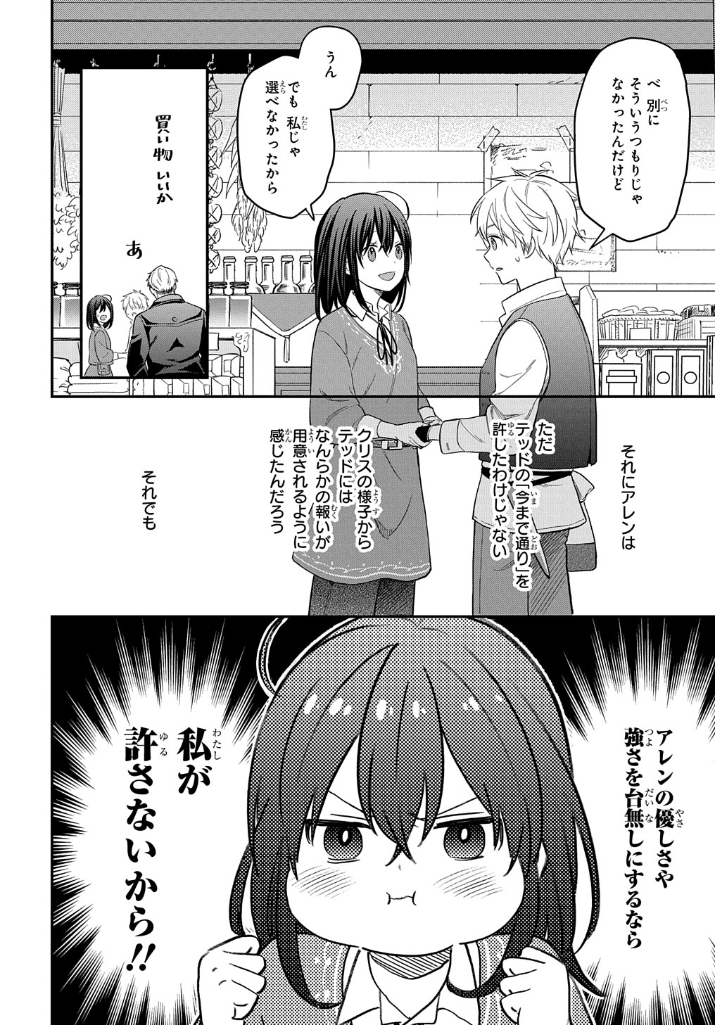 転生少女はまず一歩からはじめたい～魔物がいるとか聞いてない！～ - 第14話 - Page 26