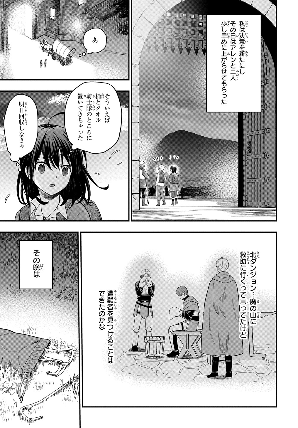 転生少女はまず一歩からはじめたい～魔物がいるとか聞いてない！～ - 第14話 - Page 27