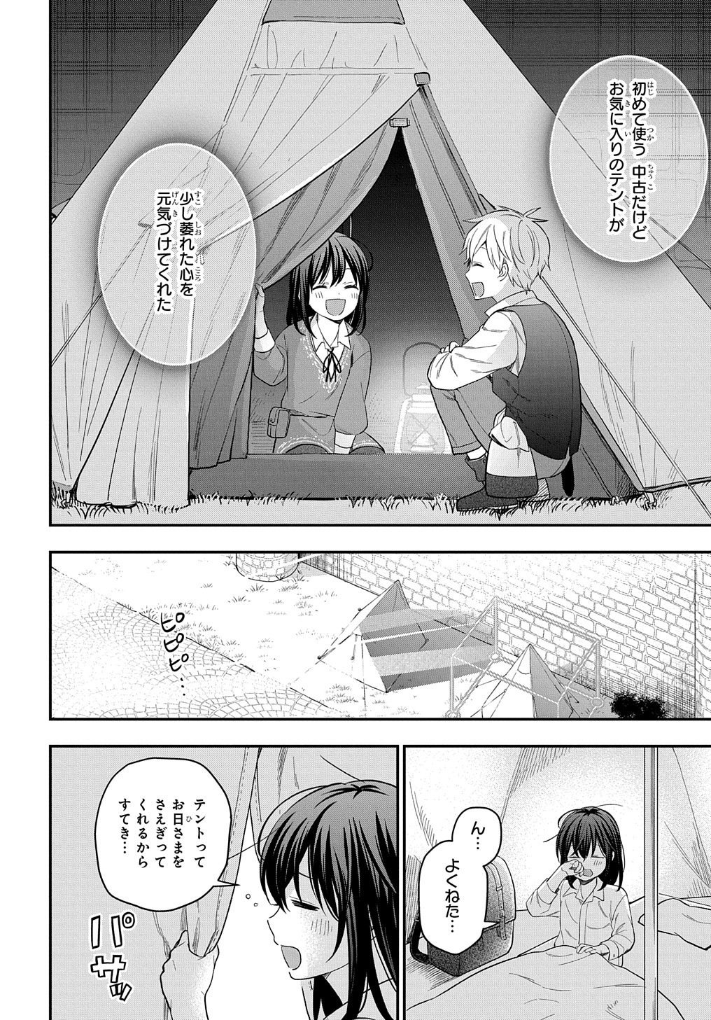 転生少女はまず一歩からはじめたい～魔物がいるとか聞いてない！～ - 第14話 - Page 28