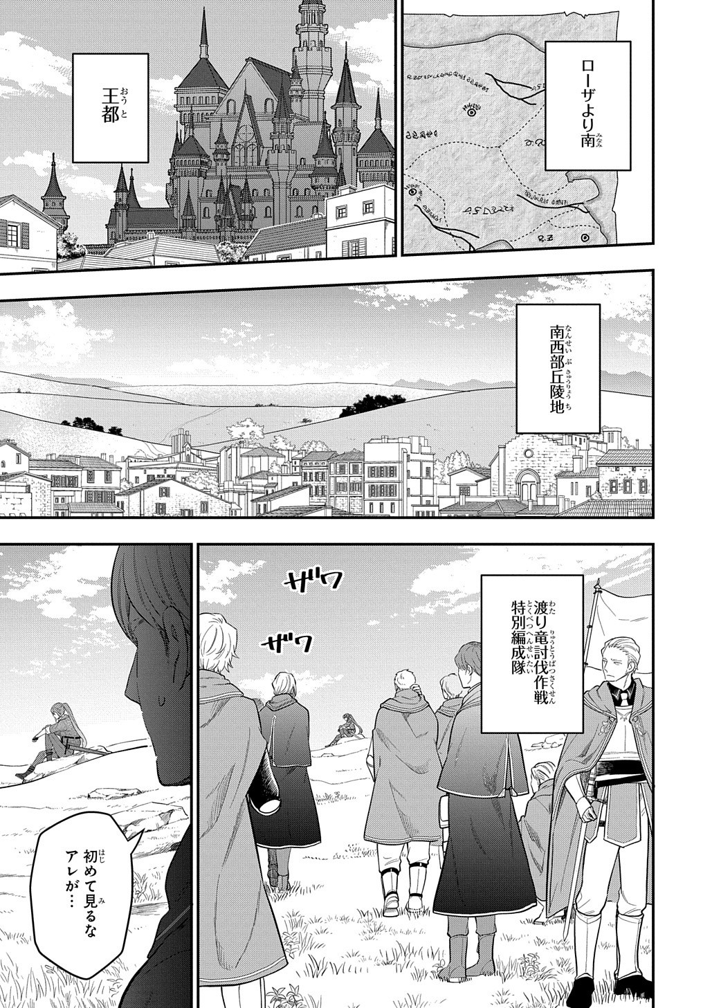 転生少女はまず一歩からはじめたい～魔物がいるとか聞いてない！～ - 第13話 - Page 2