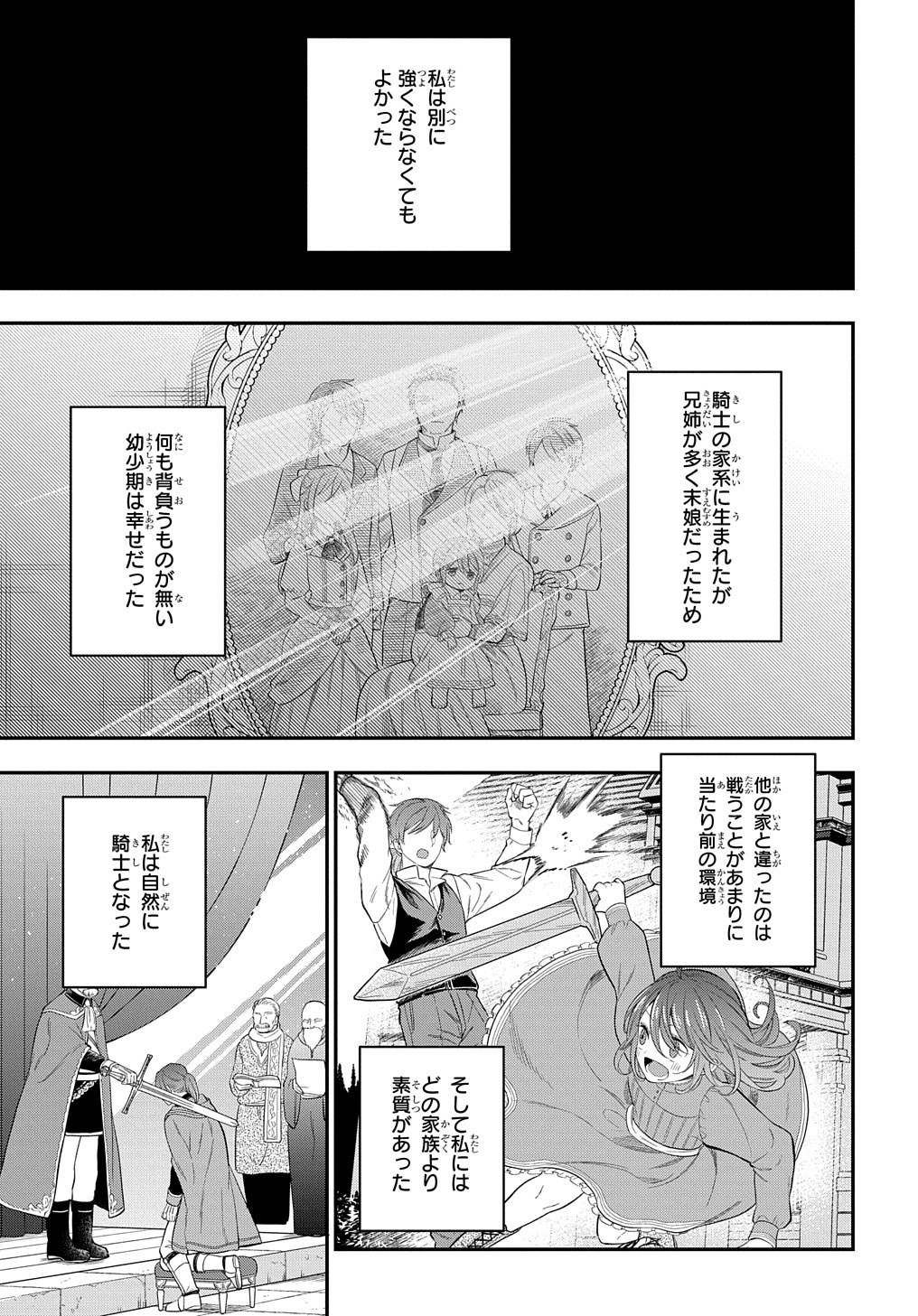 転生少女はまず一歩からはじめたい～魔物がいるとか聞いてない！～ - 第13話 - Page 4