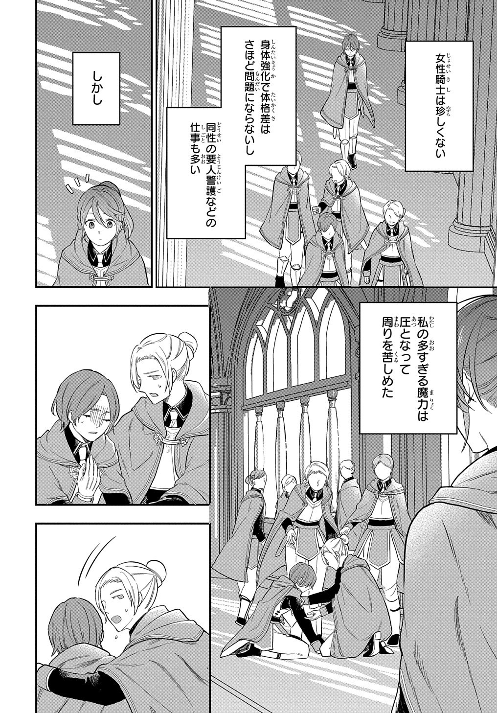 転生少女はまず一歩からはじめたい～魔物がいるとか聞いてない！～ - 第13話 - Page 5